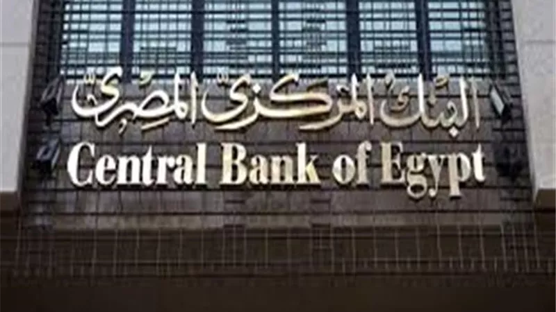 «المركزى» يطرح سندات خزانة بمليار جنيه.. غداً 