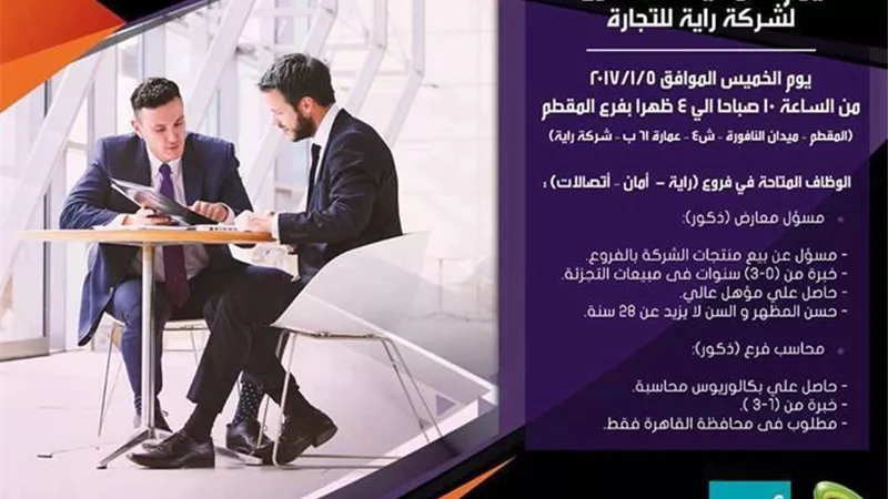  الخميس.. «راية» تنظم «يوم التوظيف المفتوح» 