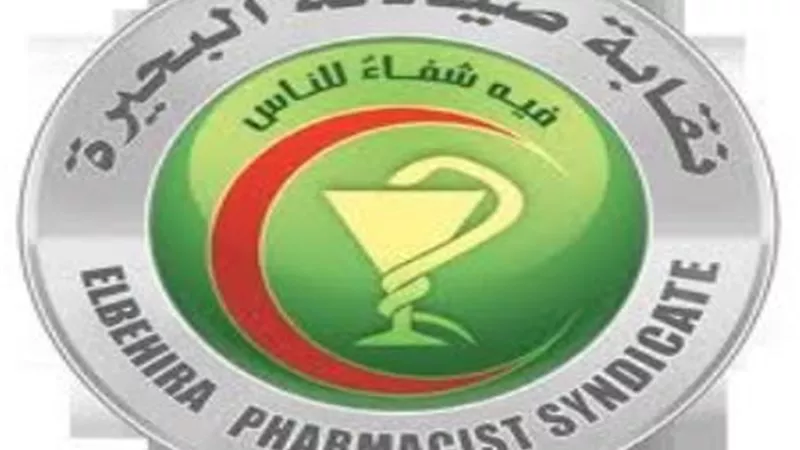 صيادلة البحيرة تغلق الصيدليات 6 ساعات