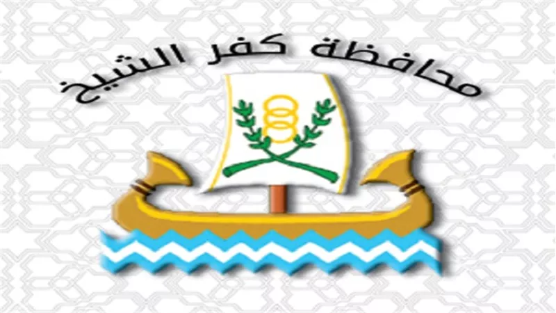 «كفر الشيخ» تطرح مناقصة مقاولات لـ 8 مدارس 