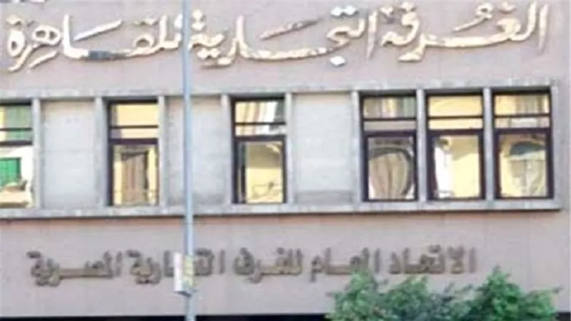 «تجارية القاهرة» تناقش أسباب ارتفاع الدولار الجمركى.. الثلاثاء
