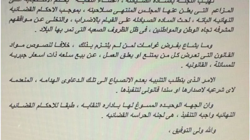 «الحراسة القضائية» تنفى توقيع غرامات على غير الملتزمين بإضراب «الصيادلة»