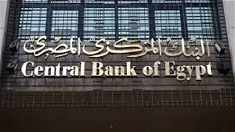 اليوم.. «المركزي» يطرح سندات خزانة بـ 850 مليون جنيه