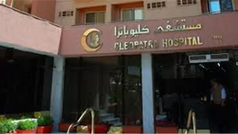 «مستشفى كليوباترا»: 1.8 مليون جنيه لدعم الخدمات الطبية بالوادي الجديد