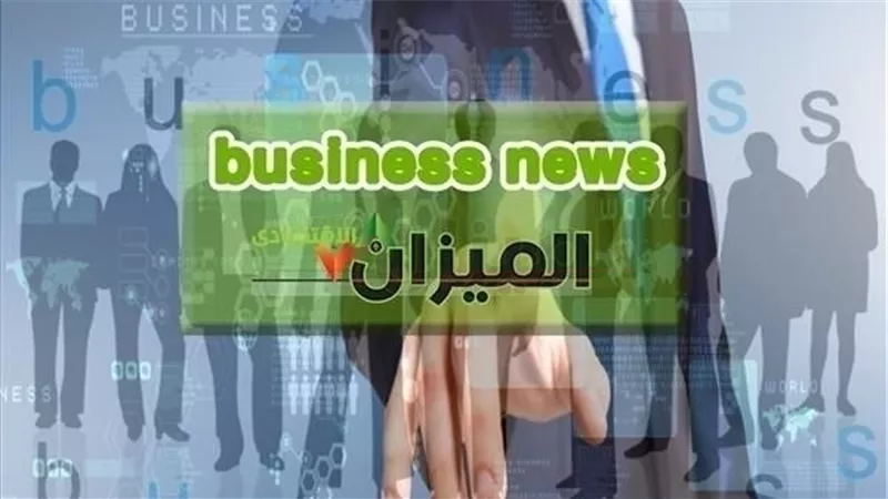 نشرة أخبار البيزنس: شروط الحصول على الأراضي الصناعية.. و«شعبة السيارات»:33 % تراجعًا فى المبيعات خلال 3 أشهر