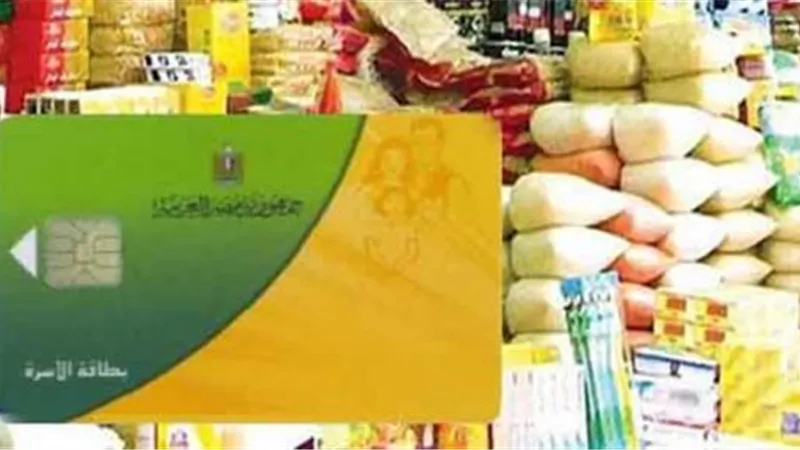 «التموين»: تيسيرات لسرعة استخراج البطاقات «بدل الفاقد»