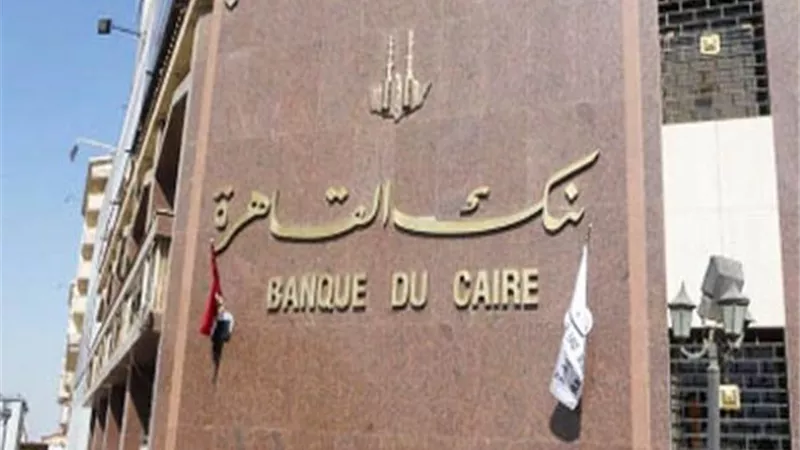 طرح بيع بنك «القاهرة» يثير الجدل.. «الرفاعى»: لابد من احتفاظ الحكومة بحق الإدارة.. «قورة»: خسارة كبيرة.. و«حسانين»: شرط «النقد الدولي» 