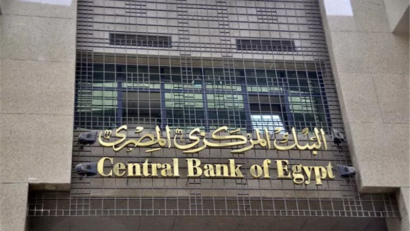 غدا.. «المركزي» يطرح أذون خزانة بـ 11.5 مليار جنيه