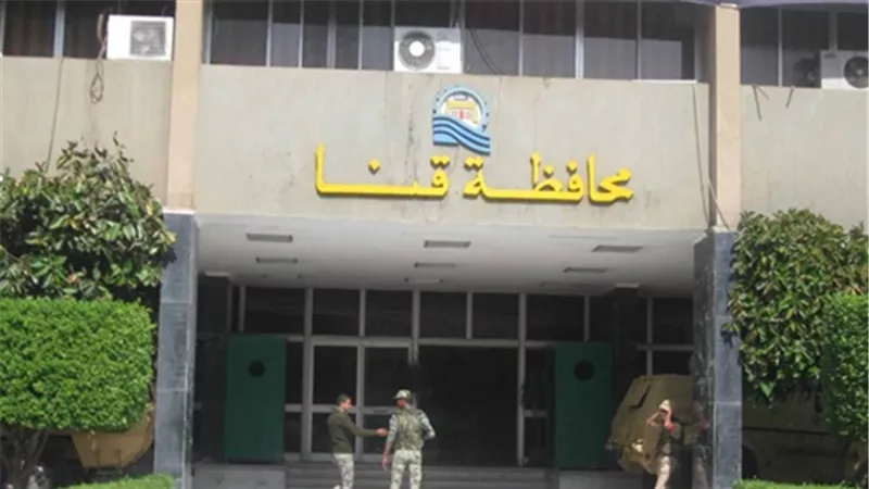 «قنا» تطرح مناقصة توريدات عمومية بديوان المحافظة
