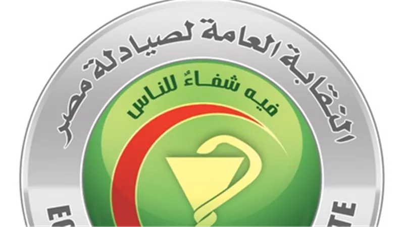 «تشريعية الصيادلة» تقاضى «وزير الصحة» بعد تهديده بغرامة الـ10 ملايين جنيه 
