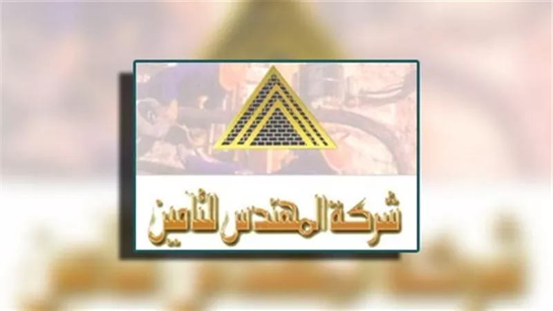 الخميس.. نهاية الحق في أسهم «المهندس للتأمين» المجانية