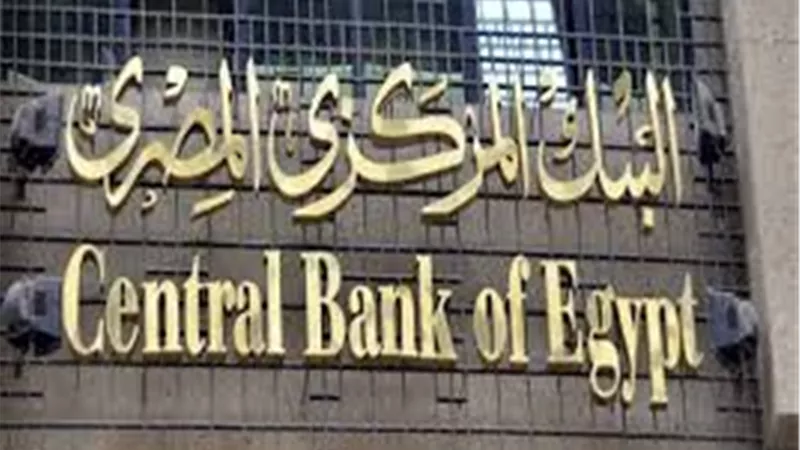  اليوم.. «المركزي» يطرح سندات خزانة بـ 850 مليون جنيه