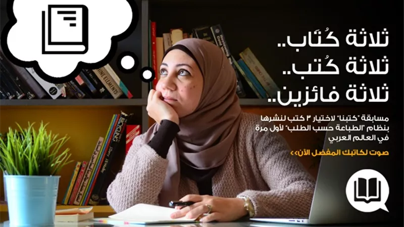 «كتبنا» تطلق أول منصة لـ«الطباعة حسب الطلب»