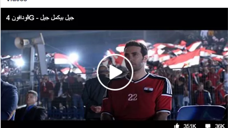 «فودافون» تحتفظ بصورة «الماجيكو» إعلاناً لواجهات فروعها