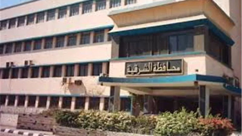 محافظة الشرقية تطرح مناقصة تطوير بالتموين الدوائي