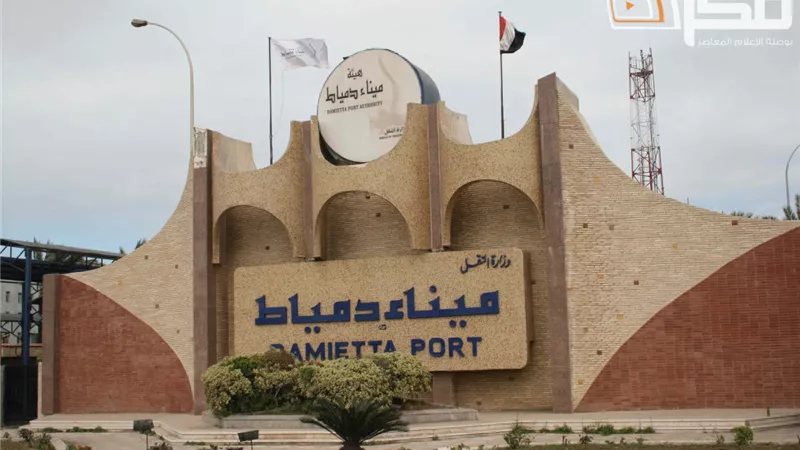 ميناء دمياط يستقبل 9 سفن حاويات وبضائع عامة