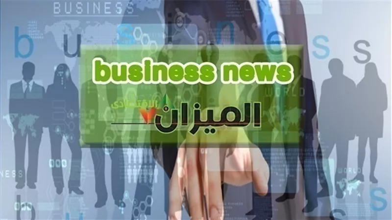 نشرة أخبار البيزنس.. غدًا: «رجال الأعمال» تستقبل وفدًا كوريًّا لبحث التعاون المشترك.. و«التموين» تتوسع فى الاستيراد لضبط الأسواق.. وبالمستندات.. «الصحة» تنظم قوانين استيراد ألبان الأطفال