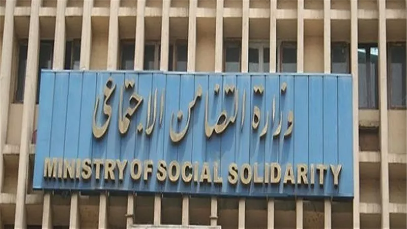  مناقصة لتقديم «خدمات صحية» بـ«التضامن الاجتماعى»
