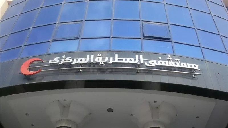 النيابة تأمر باستدعاء 12 طبيبا بمستشفى المطرية