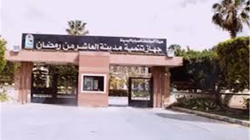 «جهاز العاشر» يطرح مناقصة توريد أنظمة المراقبة التليفزيونية