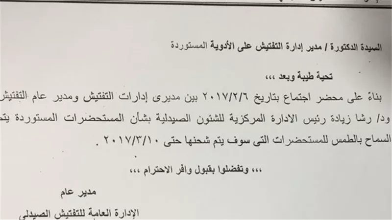 مفاجأة بالمستندات.. «الصحة» تقرر إعادة «الطمس» على العبوات 