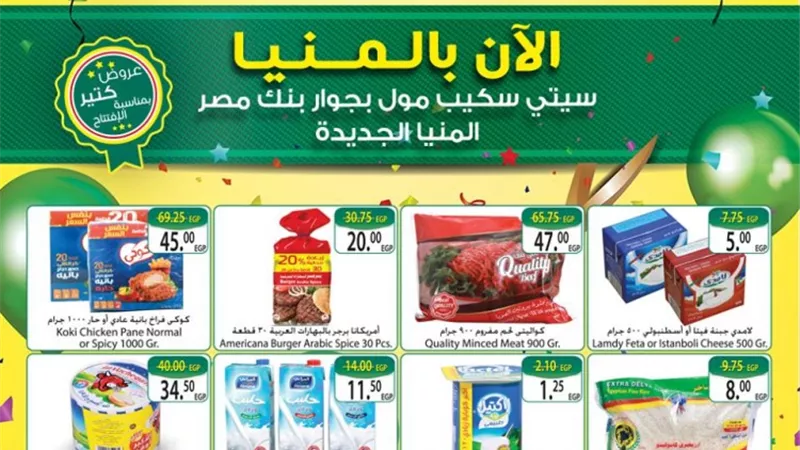  سبينس المنيا يطرح تخفيضات بمناسبة الافتتاح