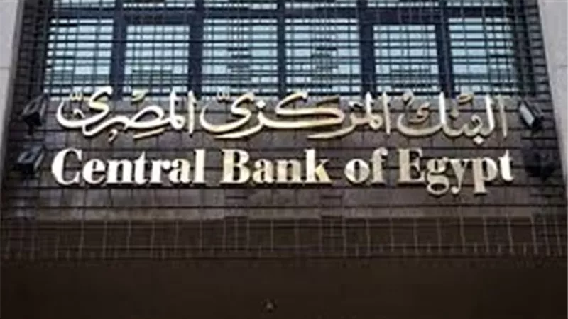 غداً.. «المركزى» يطرح أذون خزانة بـ 11.5 مليار جنيه