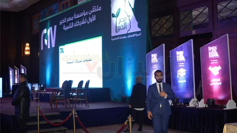 بالصور.. «مصر الخير» تطلق «ملتقى شركاء التنمية» 