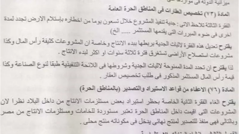  ننشر اعتراضات «الصناعات الكيماوية» على قانون الاستثمار 