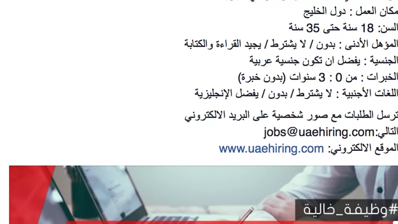 شاهد.. إعلان يطلب راقصة بدبي يفجر مواقع التواصل