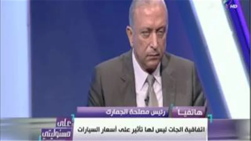 بالفيديو| «الجمارك»: السيارات الحصان الأسود للسلع المستوردة