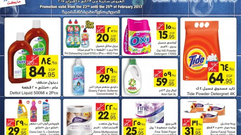 عروض كارفور خلال 3 أيام