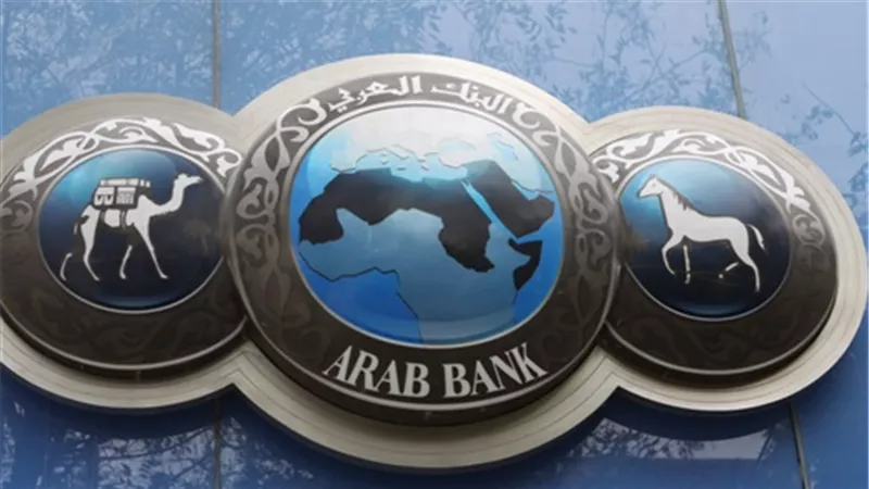 «البنك العربي» يحصد الأفضل في الشرق الأوسط