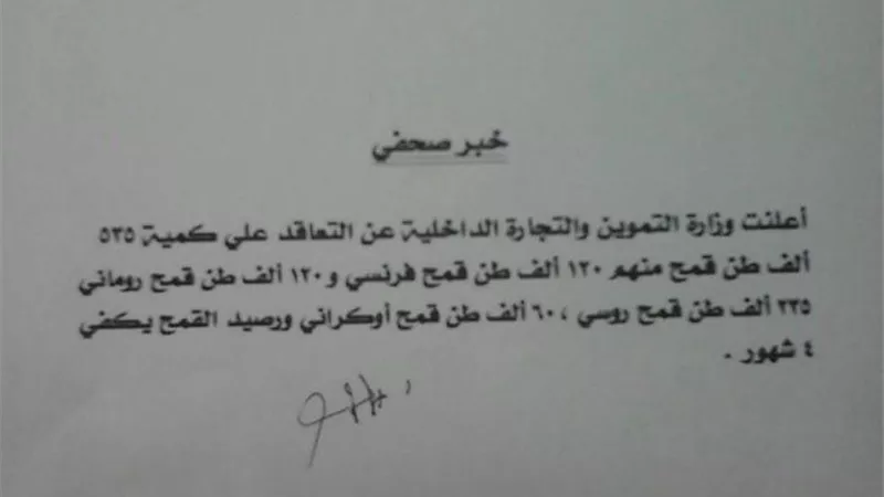 «هيئة السلع» تتعاقد على شراء 535 ألف طن قمح لإنتاج الخبز المدعم 