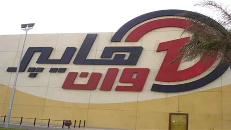 عروض «هايبر وان» ماركت لمدة أسبوع