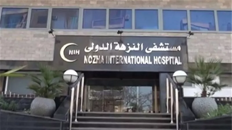 24 مارس..انعقاد عمومية «مستشفى النزهة الدولي»