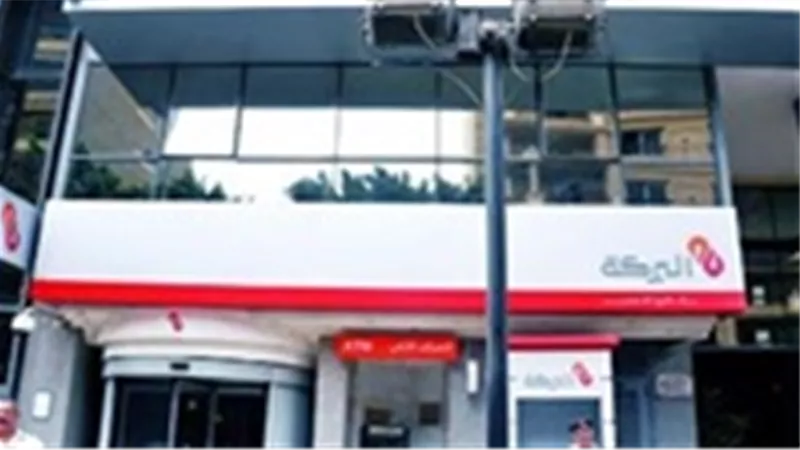 تراجع «المخصصات» و«الضرائب» يقفزان بأرباح «بنك البركة» خلال 2016
