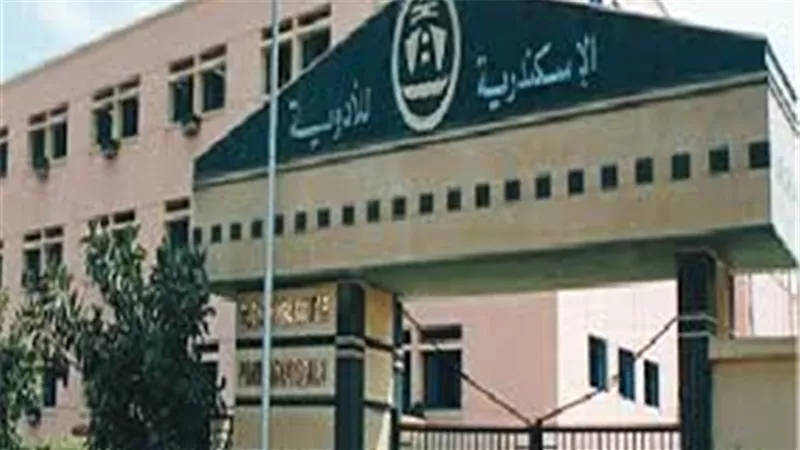 25 مارس.. «عمومية الإسكندرية للأدوية» تنظر اعتماد القوائم المالية