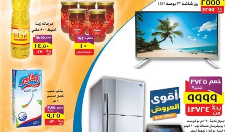 عروض وتخفيضات عيد الأم بـ«فتح الله ماركت» 