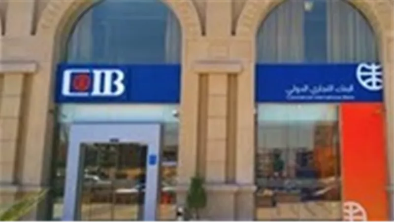 «التجارى الدولى » يعتمد قوائمه المالية.. 14 مارس