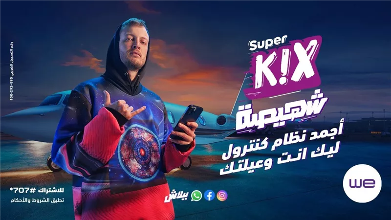 شاهد.. مروان موسي سوبر كيكس من وي