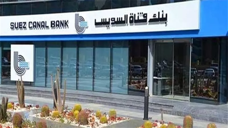 بنك قناة السويس ضمن قائمة فاينانشال تايمز للشركات الأفريقية الأسرع نمواً خلال عام 2023