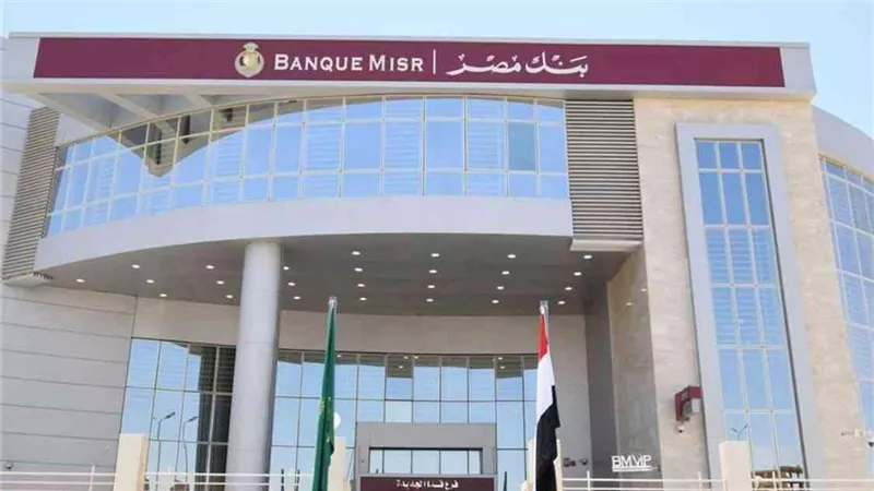 بنك مصر يتخارج من كامل مساهمته في شركة البويات والصناعات الكيماوية باكين