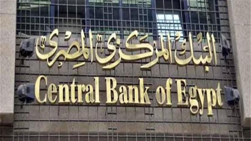 خبير اقتصادي يتوقع تثبيت أسعار الفائدة من قبل المركزي خلال الاجتماع المقبل 