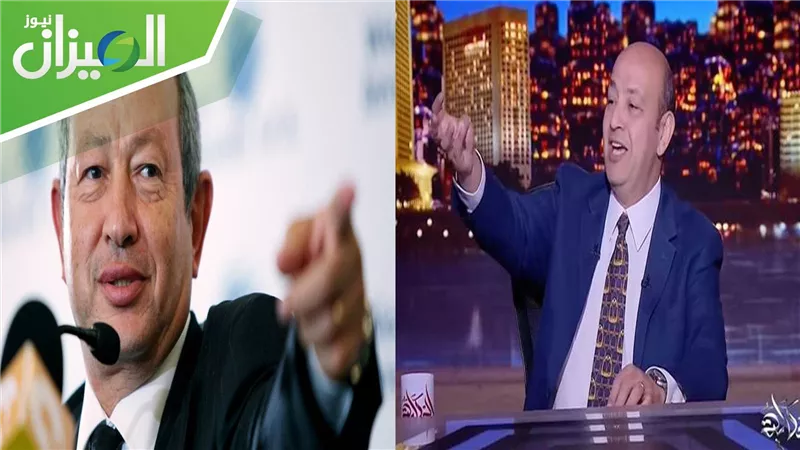 نجيب ساويرس لعمرو أديب: هدي أعصابك احنا بنتسلى!! ..فيديو