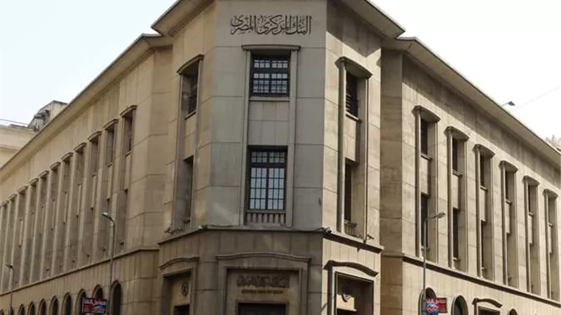 البنك المركزي يبحث أسعار الفائدة على الإيداع والإقراض ..اليوم