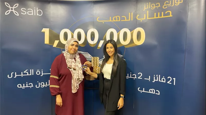بنك saib يُسلم سبعة فائزين بالجنيهات الدهب