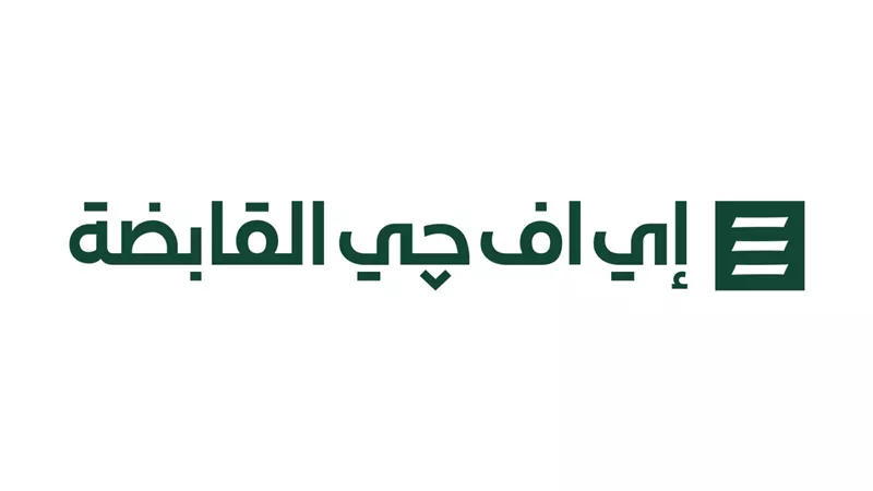 عاجل.. «هيرميس القابضة» تغيير علامتها التجارية إلى «إي اف چي القابضة»