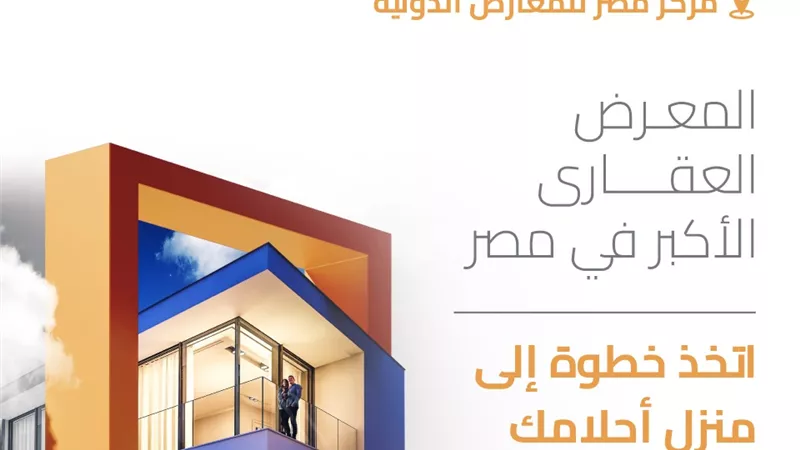 20 سبتمبر .. انطلاق معرض سيتي سكيب مصر2023 في نسخته الــــــــــ 12