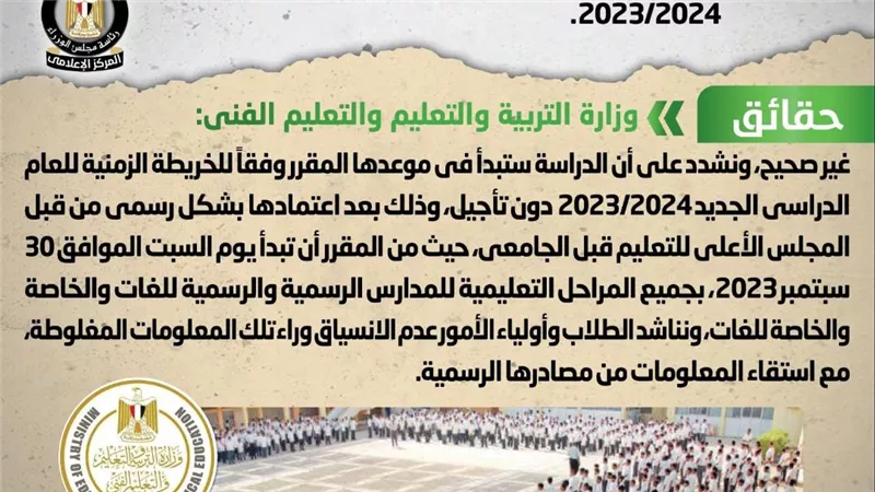 تأجيل موعد بدء الدراسة بالمدارس للعام الدراسي الجديد…تفاصيل